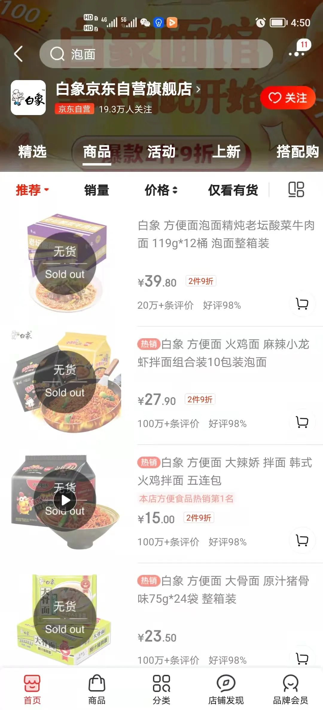 白象再冲热搜！三分之一员工为残疾人，多款产品卖断货