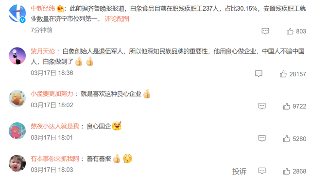 白象再冲热搜！三分之一员工为残疾人，多款产品卖断货