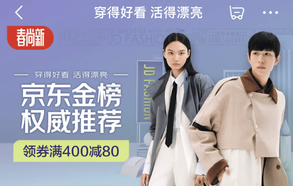 今晚8点！京东服饰「春尚新」盛大开启 全品类新品强势助阵