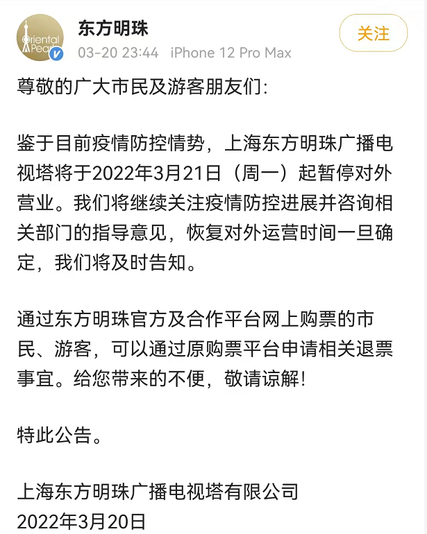 迪士尼、东方明珠今起暂停对外营业