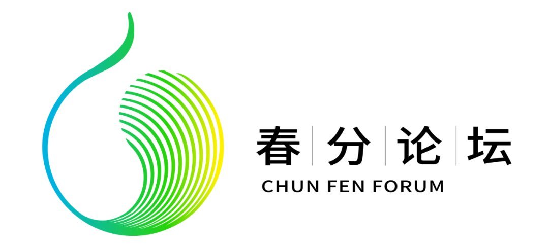 春之希望 分之平衡——春分论坛会标的含义