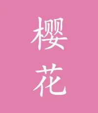 春日寻芳何处去？遵义专属赏花地图新鲜出炉，赶紧收藏~
