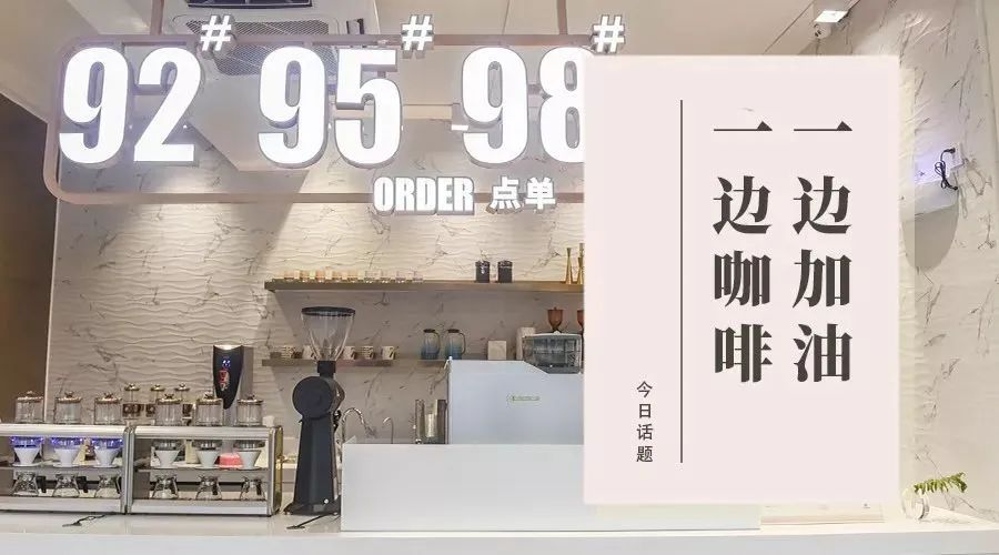来自跨界的「咖啡新宠」