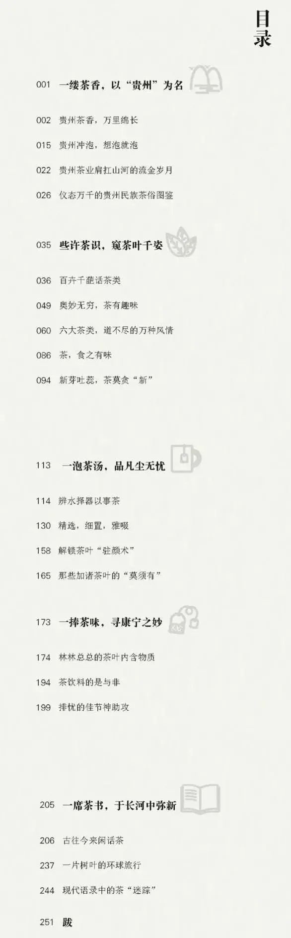 生在茶的故乡，应知故乡事——喜读龚雪老师《贵州茶谈》