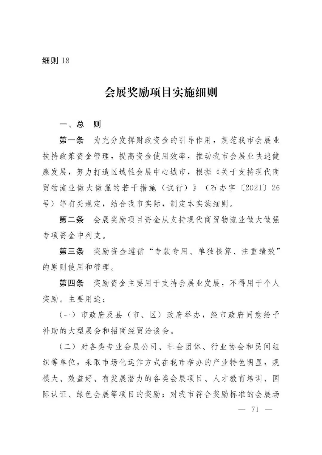 石家庄市《会展奖励项目实施细则》发布，最高奖励补贴可达110万元