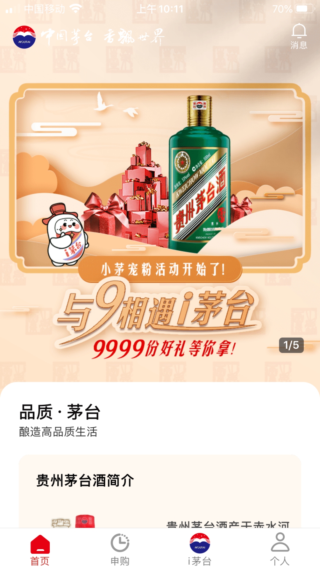 面对如此火爆的“i茅台”，你还爱吗？