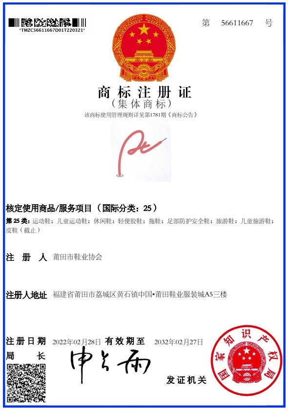 “莆田鞋”集体商标注册成功，将打击假冒！这根鞋带究竟什么含义？