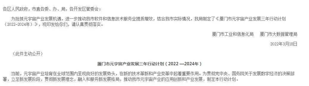 营收过亿元！厦门计划培育元宇宙企业，涉及会议、会展及旅游业