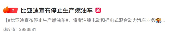 ALL IN新能源 比亚迪“断油”