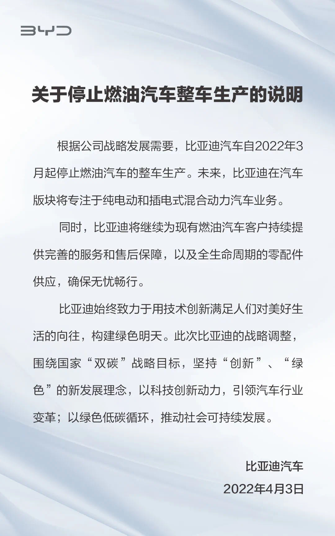 ALL IN新能源 比亚迪“断油”