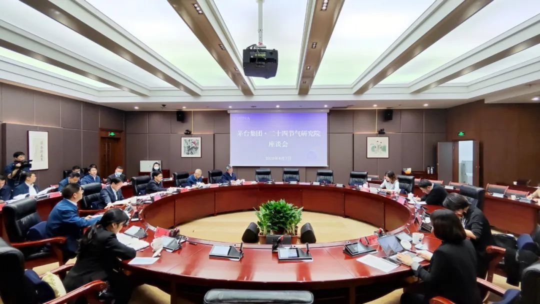 茅台集团与二十四节气研究院座谈