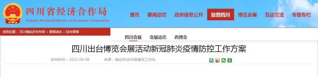 针对会议、会展活动疫情防控，四川出新方案！