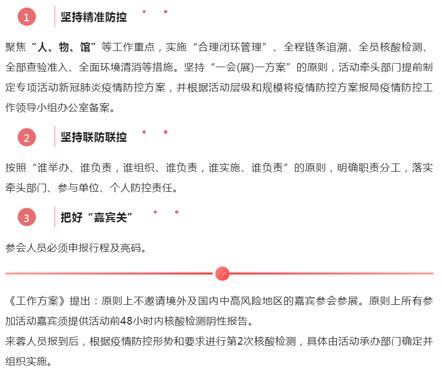 针对会议、会展活动疫情防控，四川出新方案！