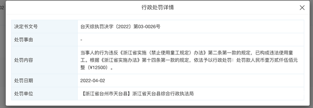蜜雪冰城非法使用童工被罚1.25万