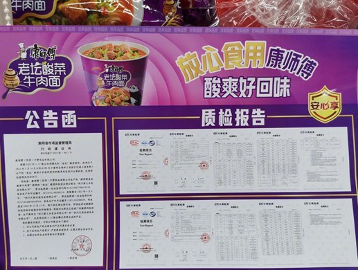 康师傅老坛酸菜面“杀回来了”