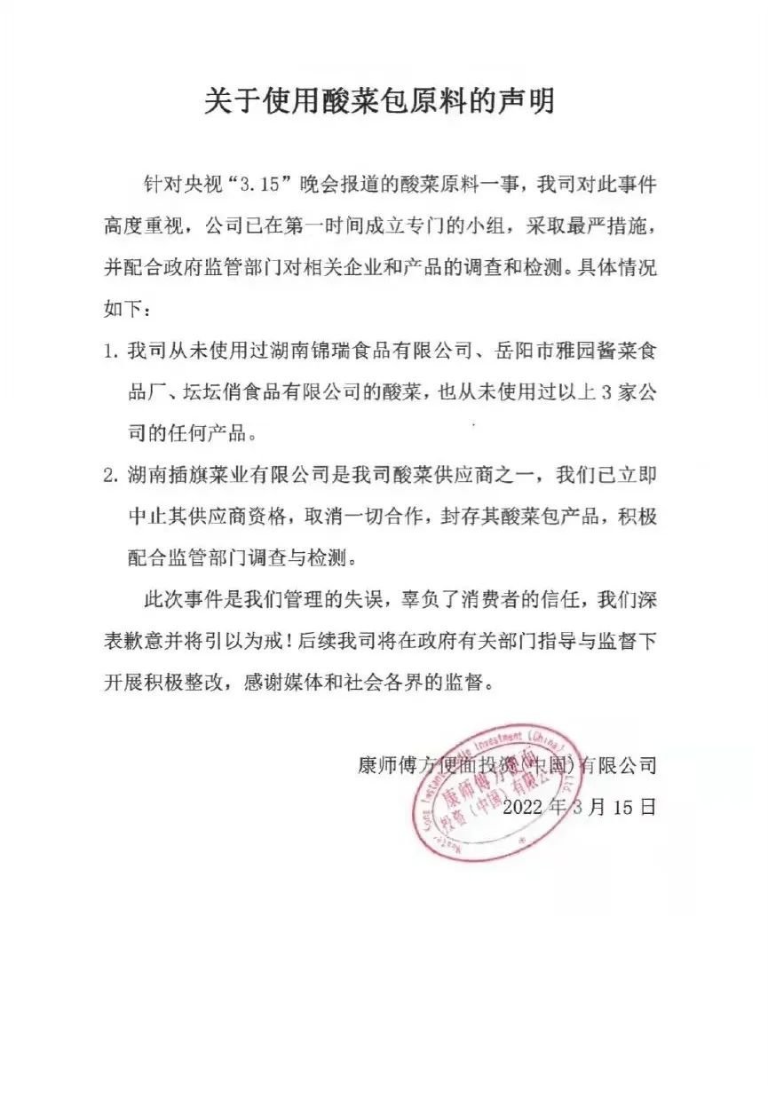 康师傅老坛酸菜面“杀回来了”