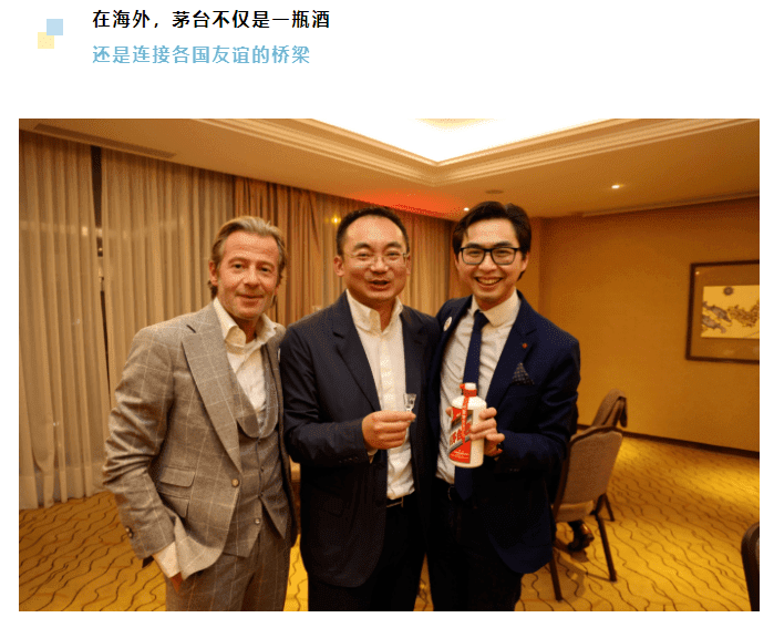 茅台不仅是一瓶酒，也是一张香飘世界的文化名片