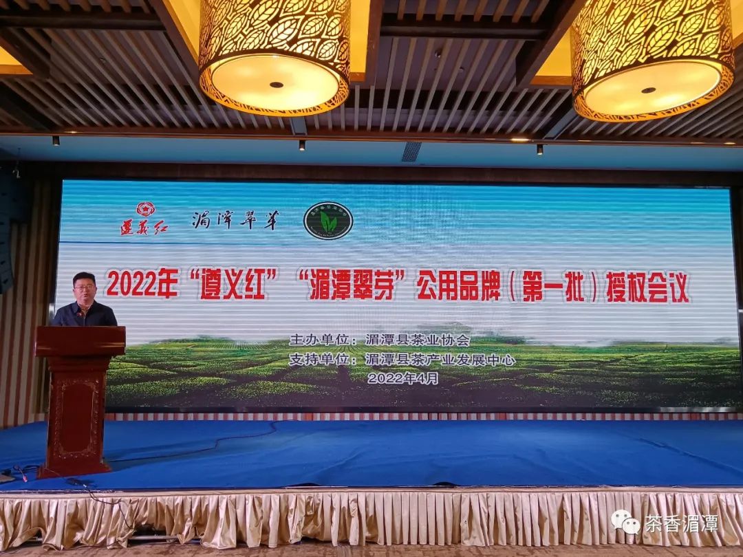 “遵义红”“湄潭翠芽”公用品牌第一批授权企业名单发布