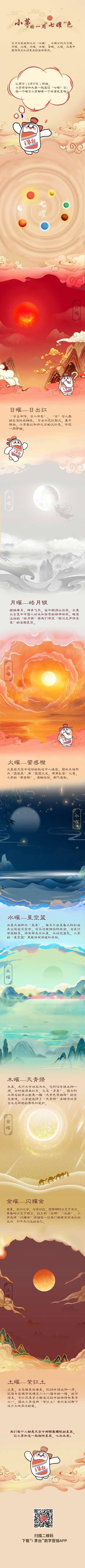 小茅的一周“七曜”色