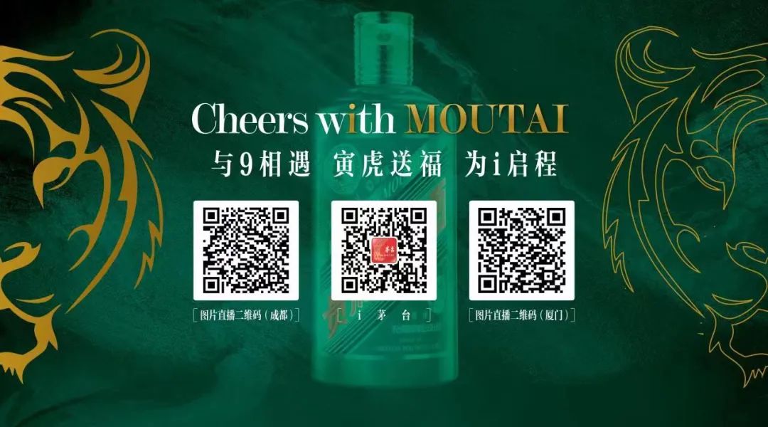i茅台壬寅虎年生肖酒专场申购活动与成都、厦门文化品鉴同步开始