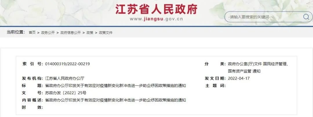 江苏出台新政进一步帮扶企业发展，涉及会议活动领域