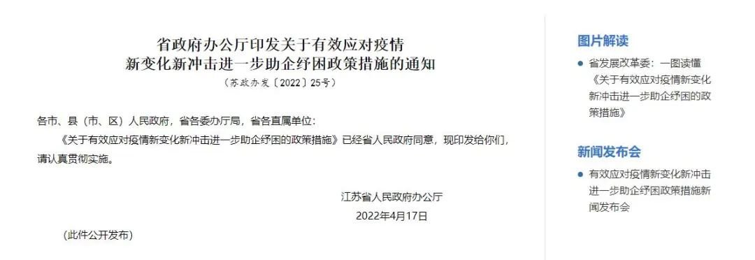 江苏出台新政进一步帮扶企业发展，涉及会议活动领域