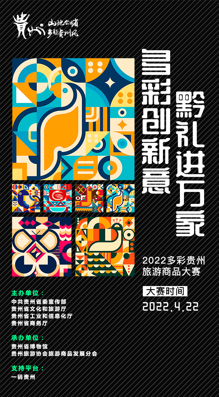 本周五，一场旅游盛事将在贵州省博物馆举行