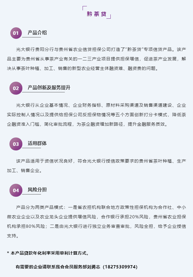 为茶企注入金融活力！光大银行推出“黔茶贷”