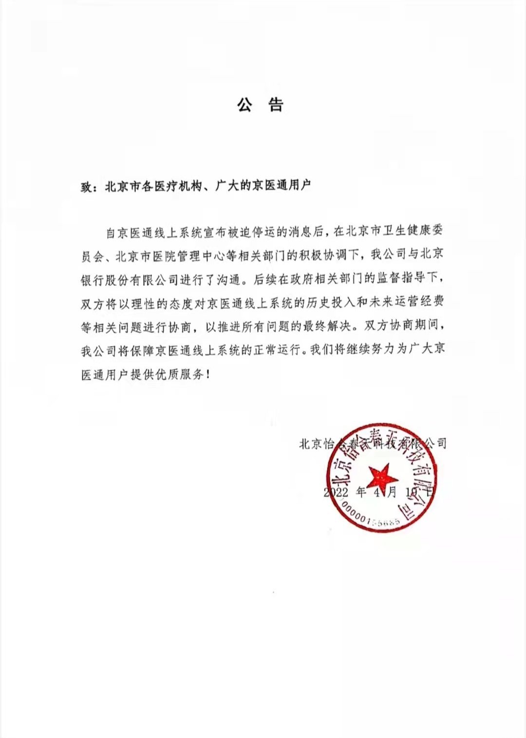 京医通“罢工”背后 这些问题值得关注