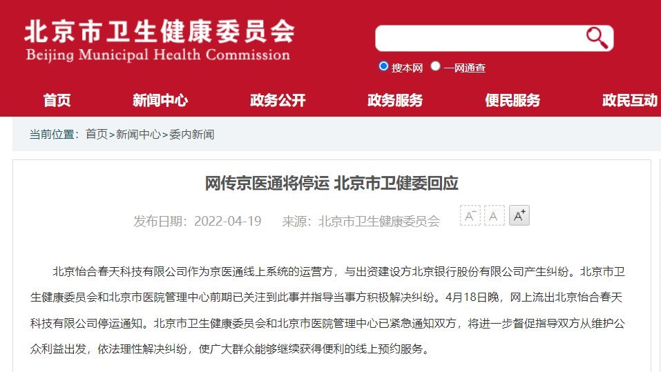 京医通“罢工”背后 这些问题值得关注
