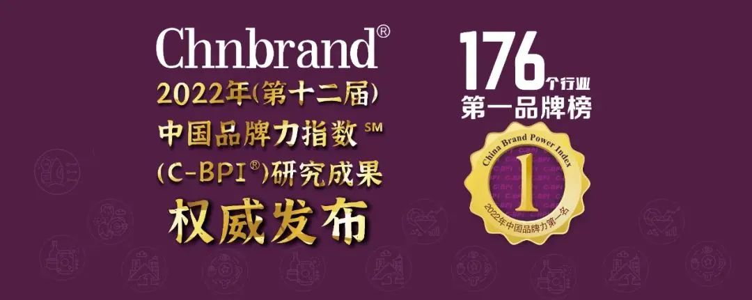 2022中国品牌力指数公布，茅台8年蝉联“高档白酒第一品牌”