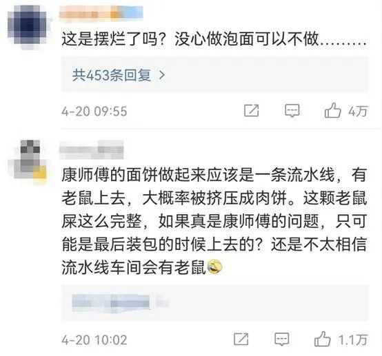 土坑酸菜爆雷后，康师傅又陷“老鼠屎”风波！