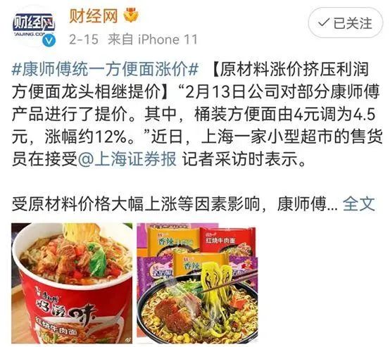 土坑酸菜爆雷后，康师傅又陷“老鼠屎”风波！