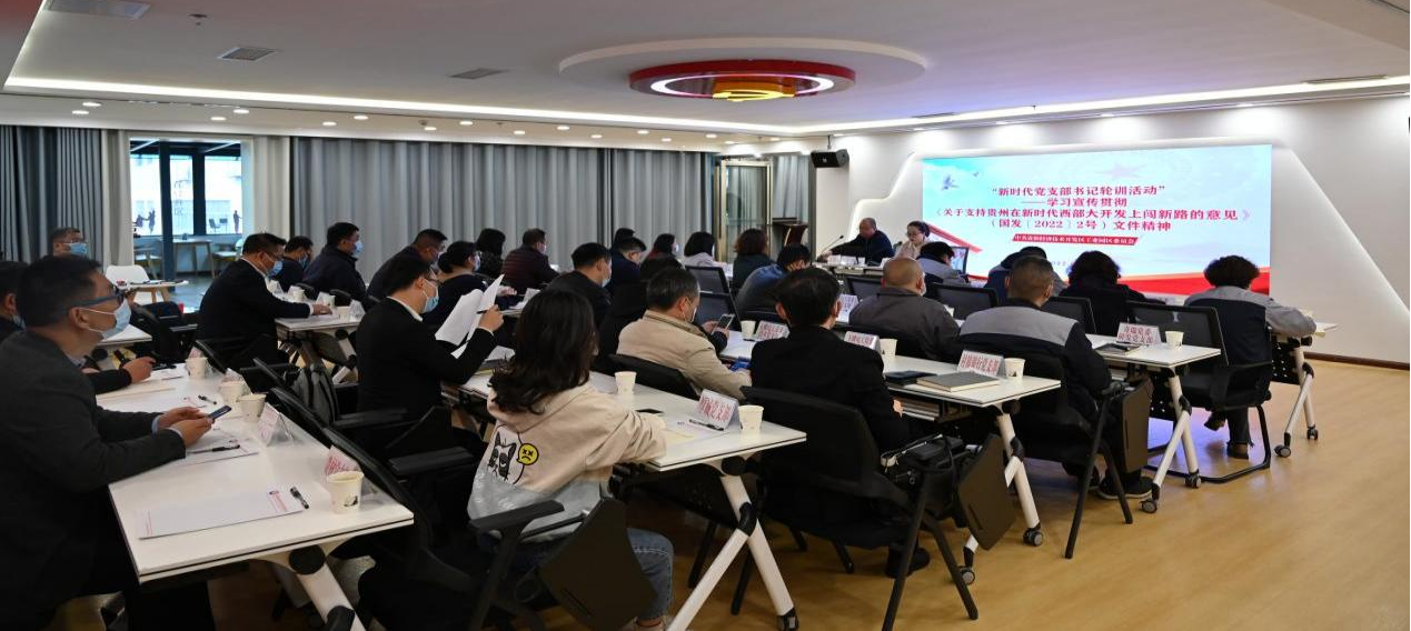 抢抓机遇 乘势而上——贵阳经开区园区党委组织开展国发〔2022〕2号文件精神宣讲解读