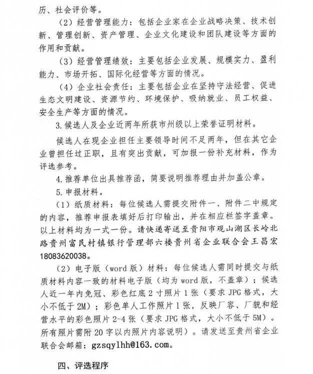 2021～2022年度贵州省优秀企业家评选活动正式启动