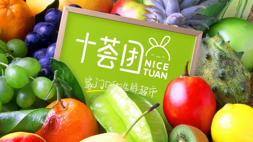 十荟团迎来“梦醒时分”