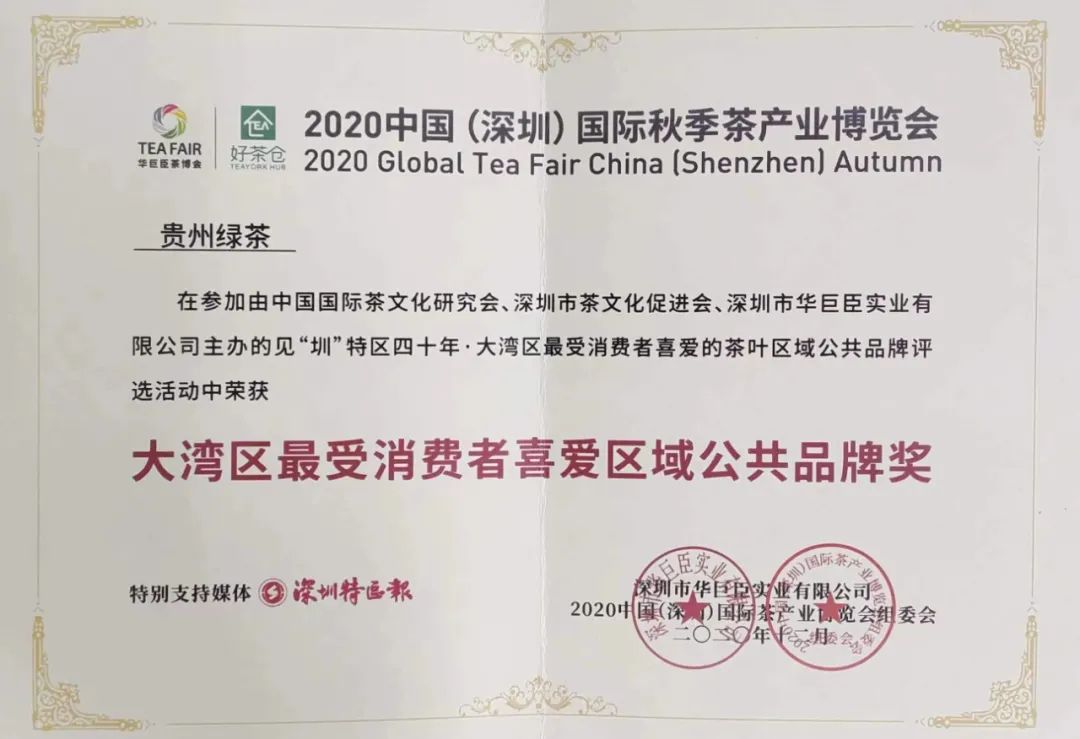 “贵州绿茶”荣登榜首！2021年度贵州省十强农产品区域公用品牌名单公布