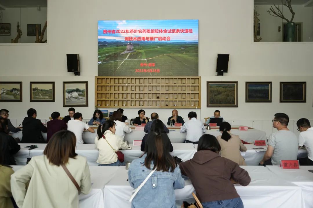 2022年茶叶农药残留快速检测技术应用与推广启动会在湄潭举行