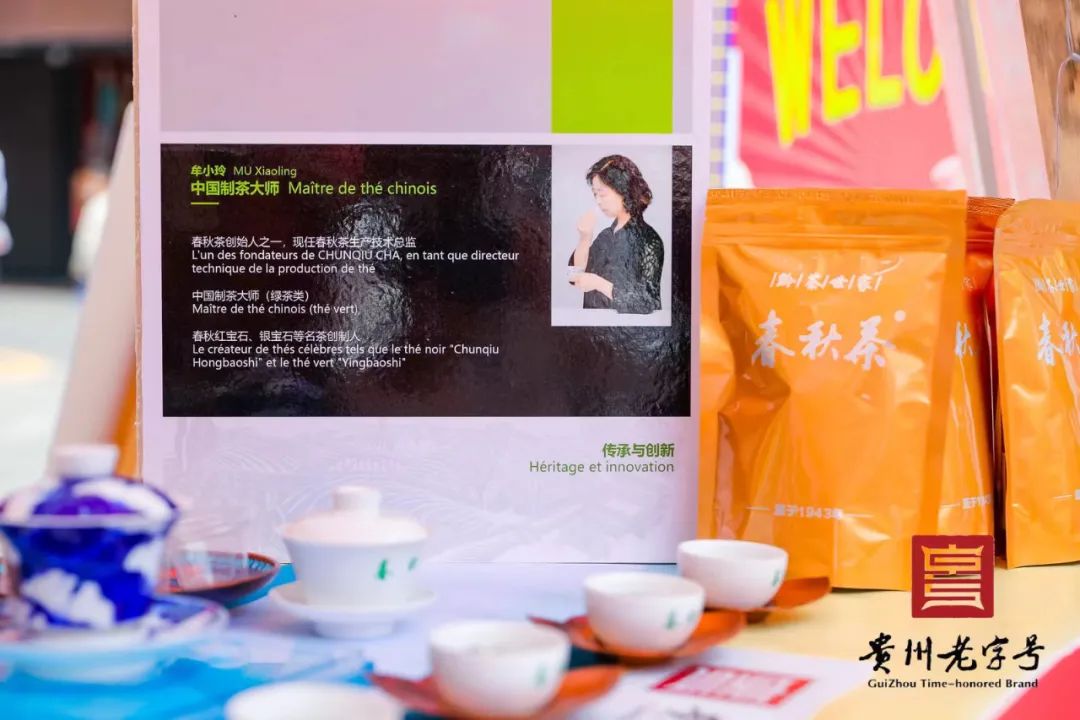 贵州老字号——有故事的“春秋茶”