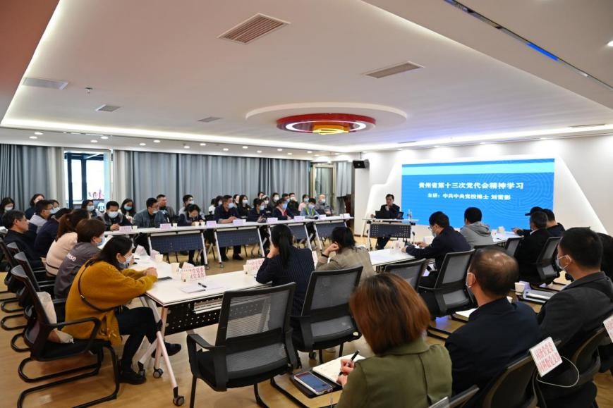 读懂党代会报告，助推企业高质量发展——贵阳经开区园区党委组织开展省第十三次党代会精神解读
