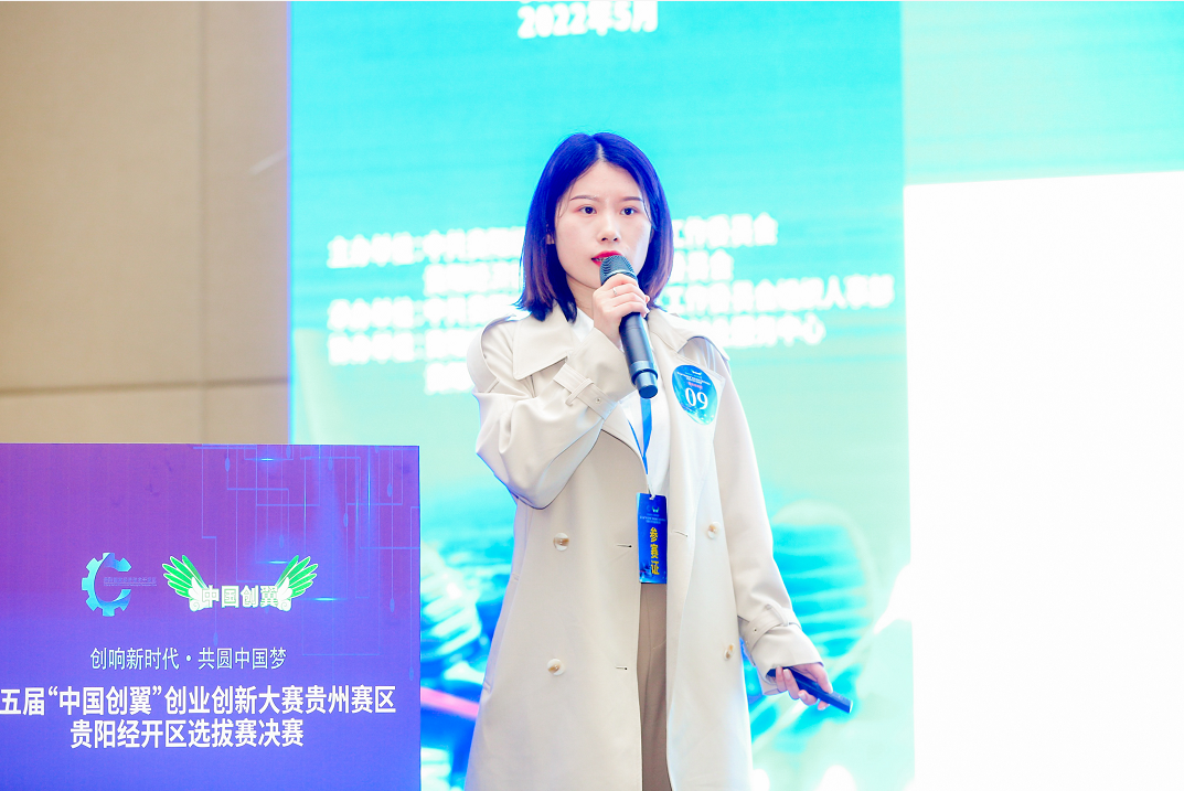 第五届“中国创翼”创业创新大赛贵州赛区贵阳经开区选拔赛决赛举行