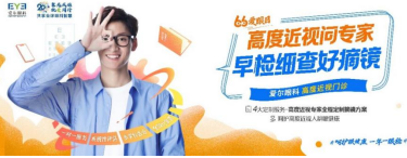 6.6爱眼日丨爱尔眼科五大专病门诊关爱全年龄段人群：呵护眼健康，一年一眼检