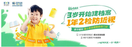 6.6爱眼日丨爱尔眼科五大专病门诊关爱全年龄段人群：呵护眼健康，一年一眼检
