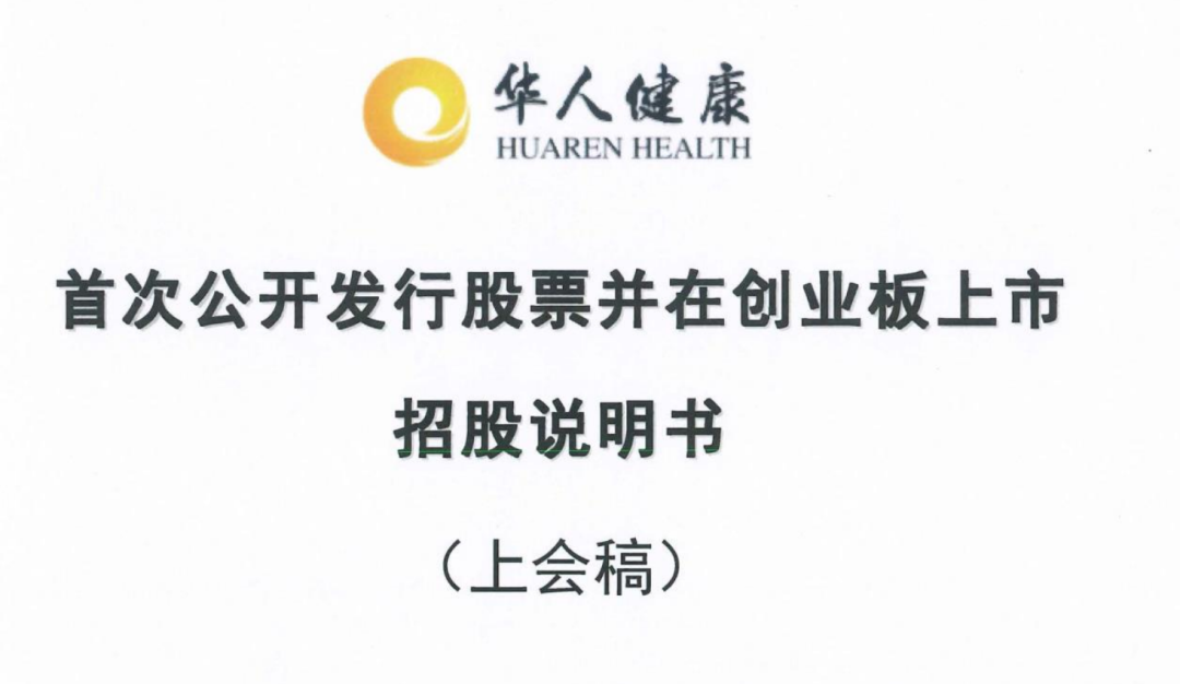 募资6亿，安徽最大药店连锁企业「华人健康」即将上市