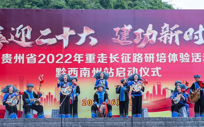 贵州省2022年重走长征路研培体验活动（黔西南州站）在兴义举行