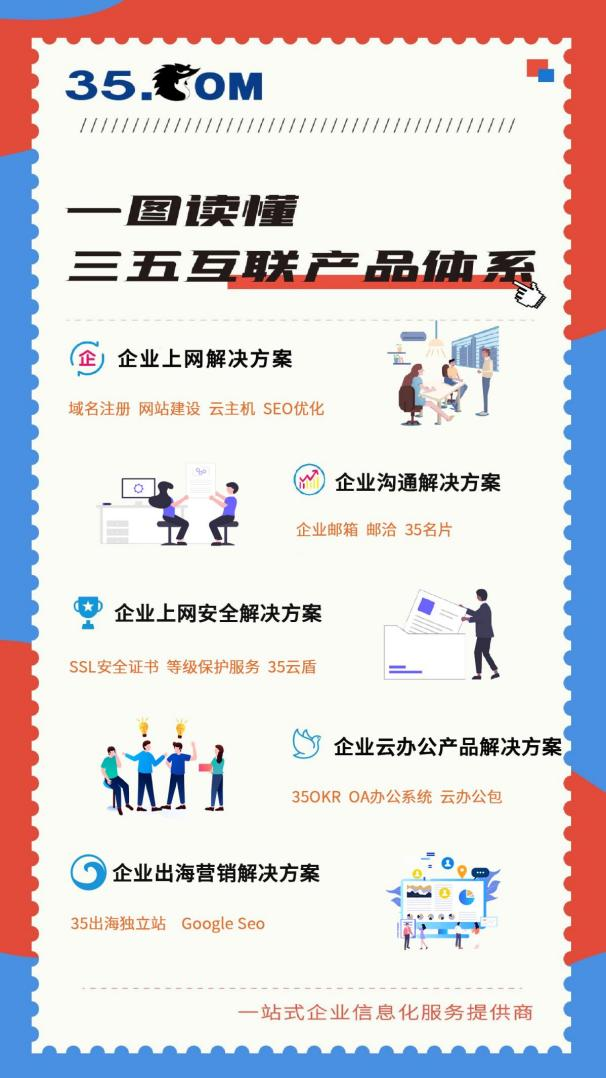 互联中国梦｜“一起益企 ”——三五互联35云OA：让办公效率起飞，实现企业全面数字化管理
