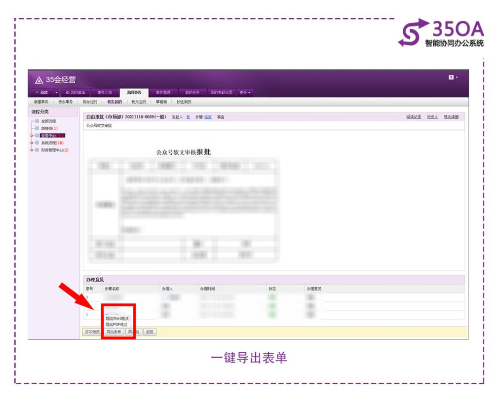 互联中国梦｜“一起益企 ”——三五互联35云OA：让办公效率起飞，实现企业全面数字化管理