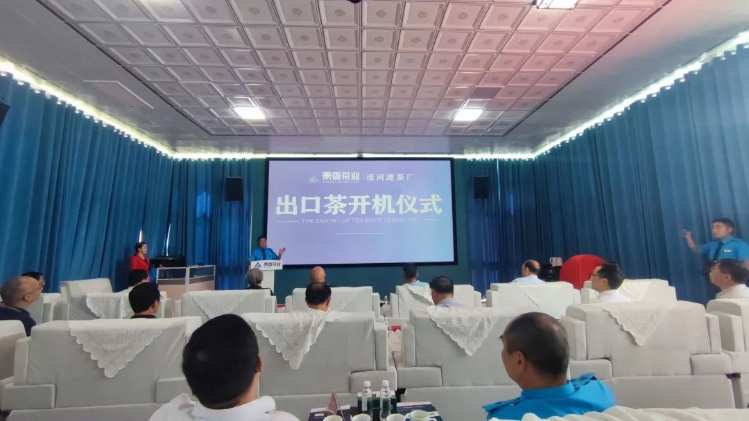 让干净黔茶真正实现“全球共享”！栗香茶业流河渡茶厂出口茶开机仪式在湄潭举行