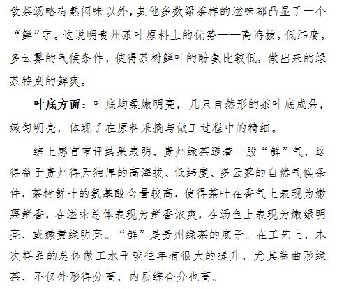 关于公布 2022年度“贵州绿茶”产品质量评价推选结果的通知