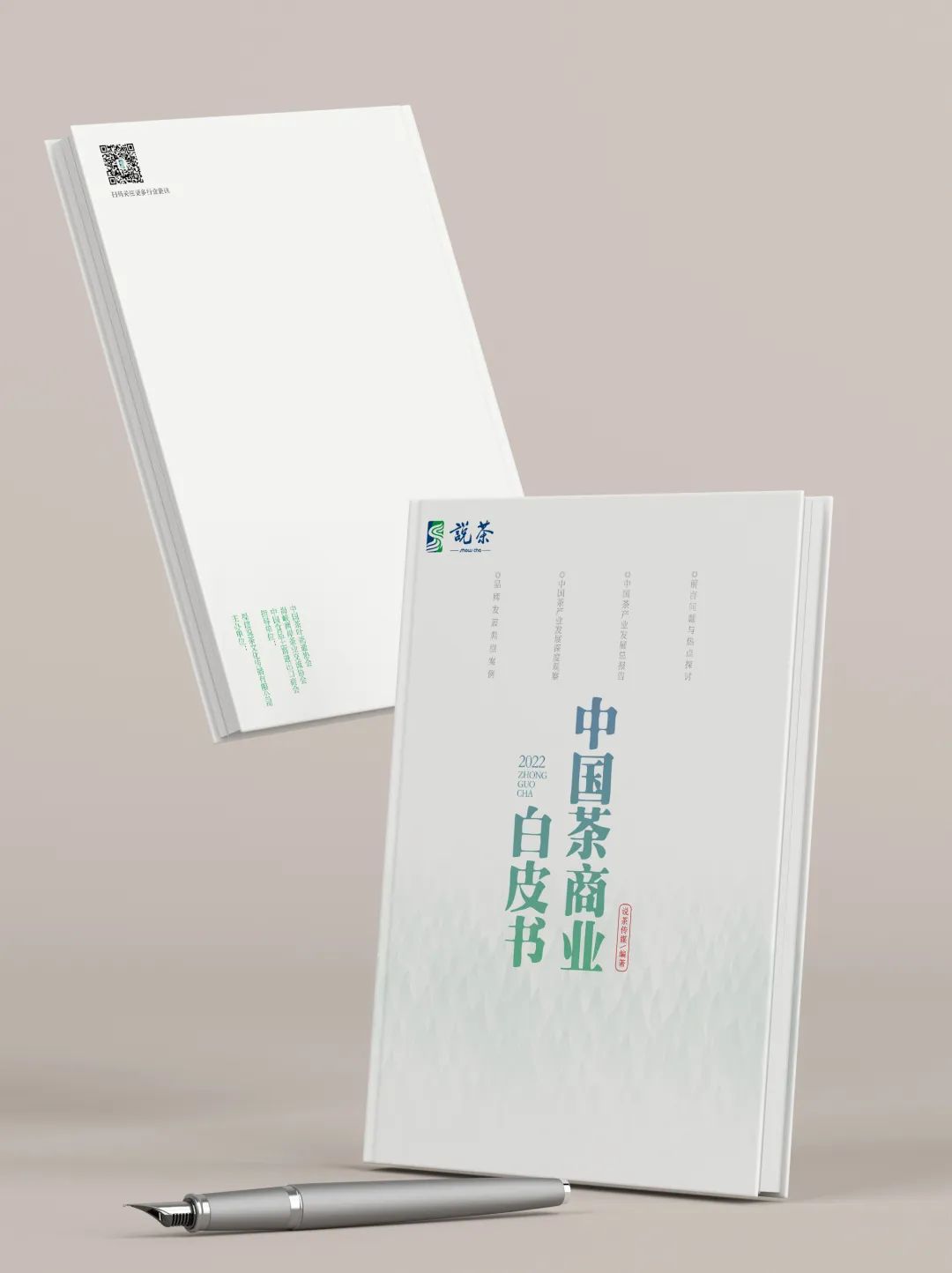 从“三茶统筹”回看茶业发展路径——《2022中国茶商业白皮书》开启征订！